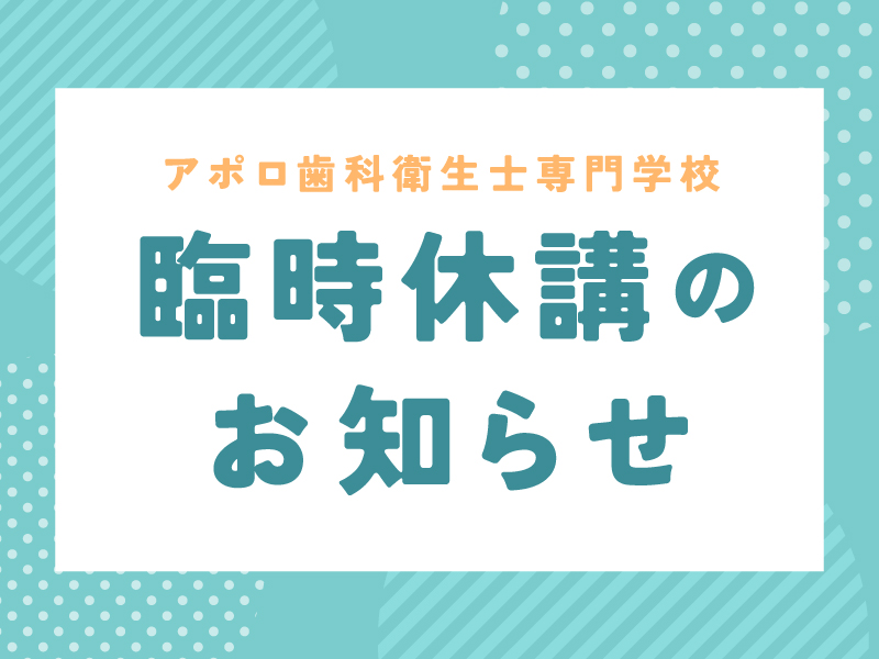 6/3(水) 台風6号接近に伴う休講について